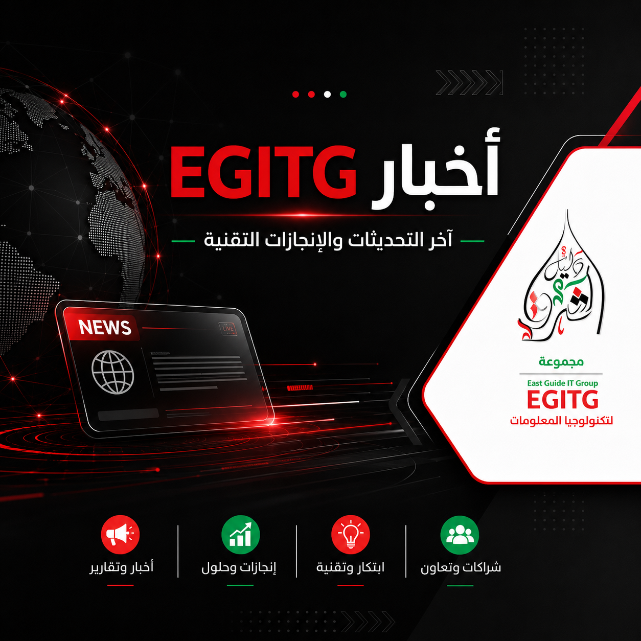 EGITG تعزز خدمات الربط بين واتساب وتيليجرام والبريد الإلكتروني وأنظمة CRM